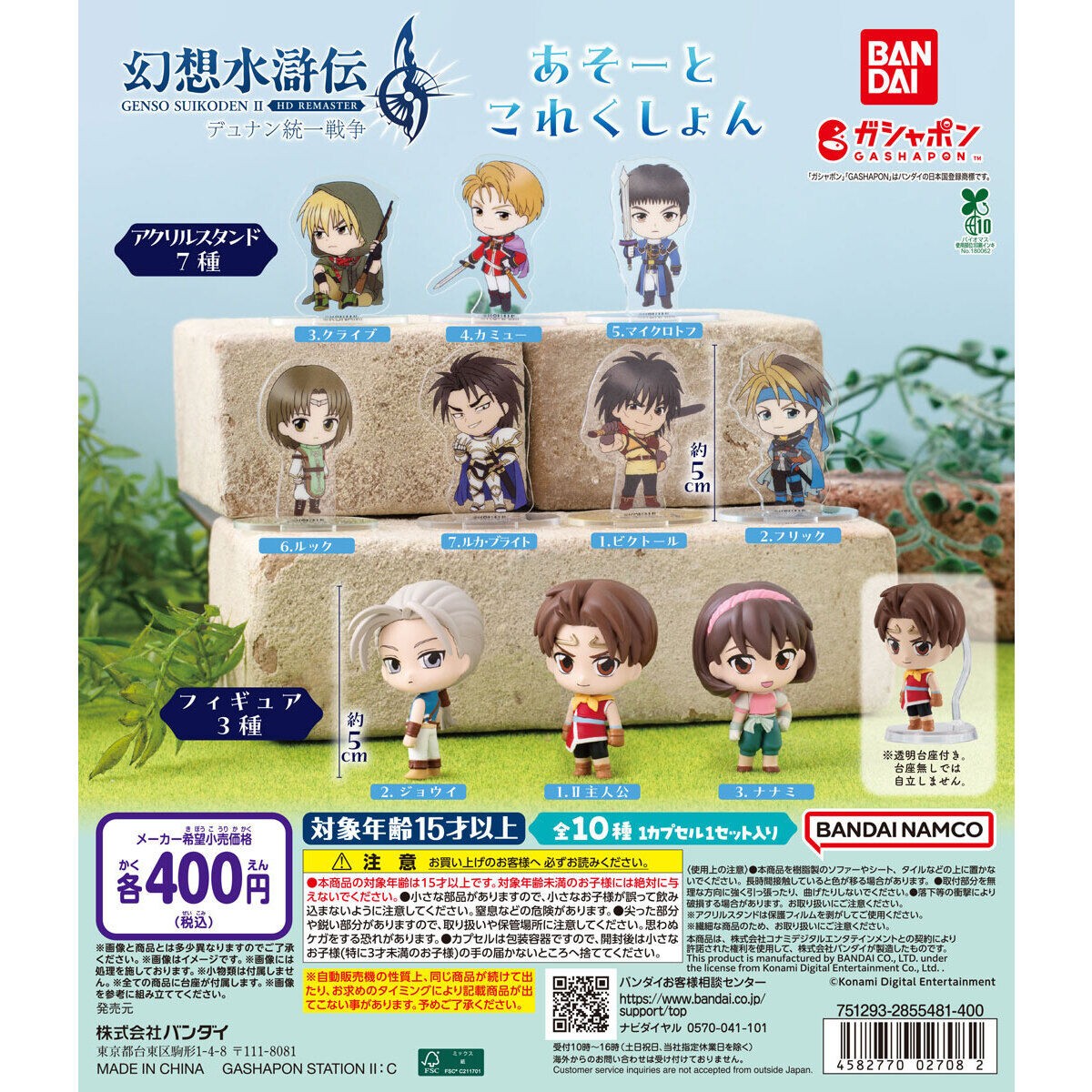 幻想水滸伝II あそーとこれくしょん 9月第3週より順次発売!