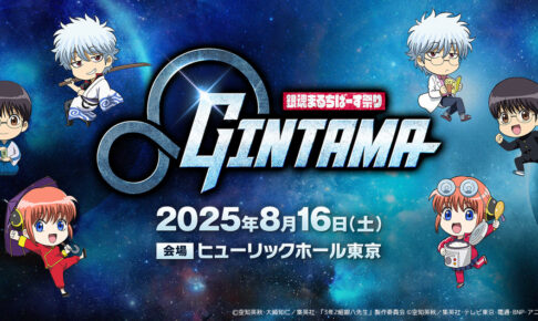 銀魂　2025年正月　コラボコースター 銀魂とひらパーがコラボ。3/19〜 - 枚方つーしん