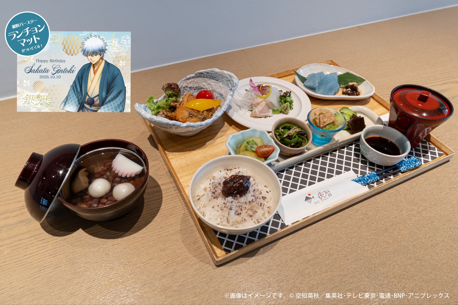 坂田銀時のバースデーランチ 2026ver.