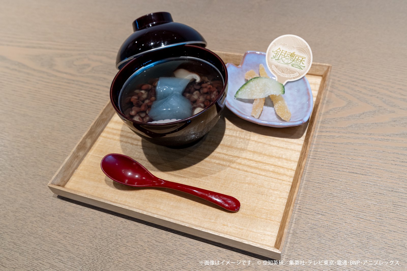 萩暦 銀魂暦 いとこ煮