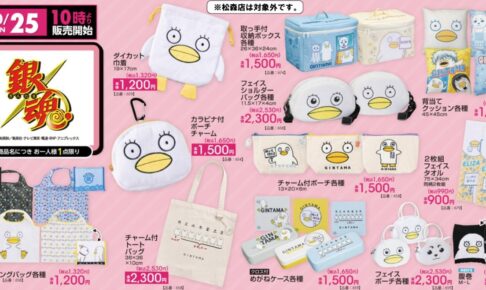 銀魂×アベイル エリザベス顔のポーチや巾着 10月25日発売!