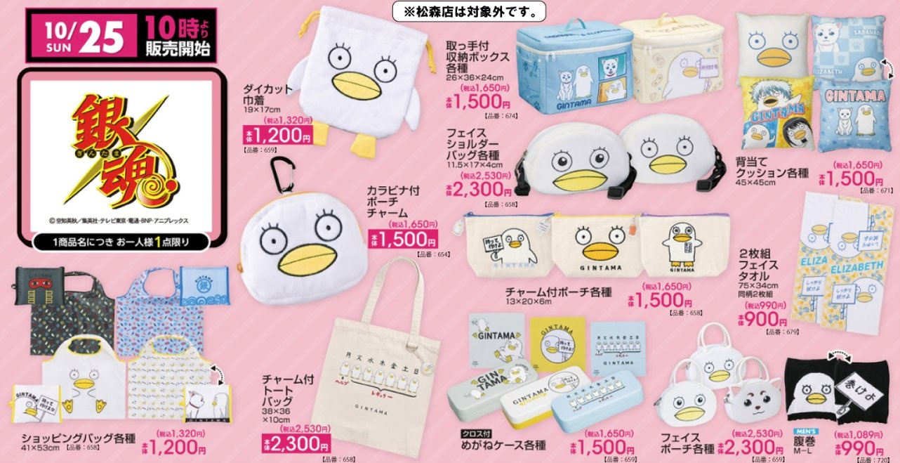 銀魂×アベイル エリザベス顔のポーチや巾着 10月25日発売!