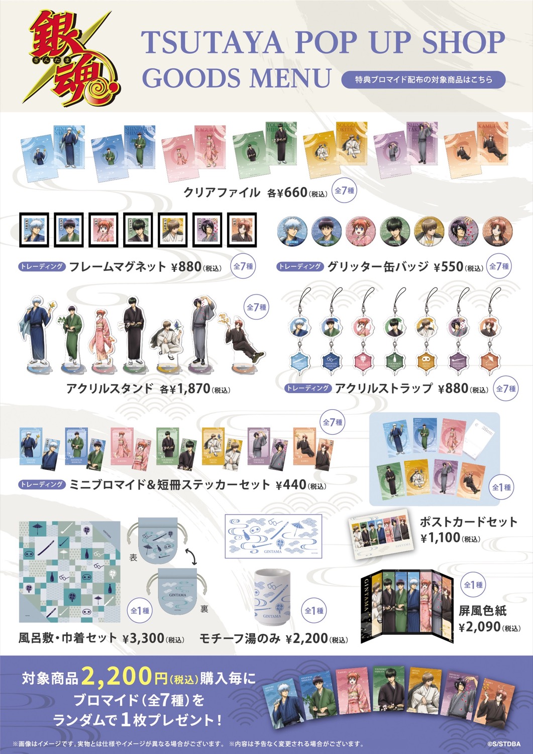 『銀魂』TSUTAYA POP UP SHOP グッズメニュー