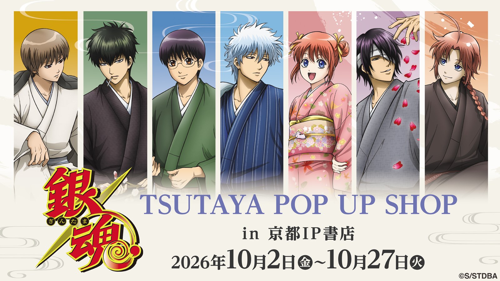 《銀魂》季節花草 POP UP SHOP 將於京都IP書店自10月2日起舉辦!
