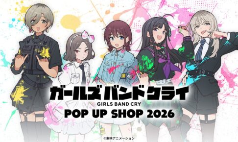 ガルクラ POP UP SHOP 2026 in アトレ川崎 10月17日より開催!