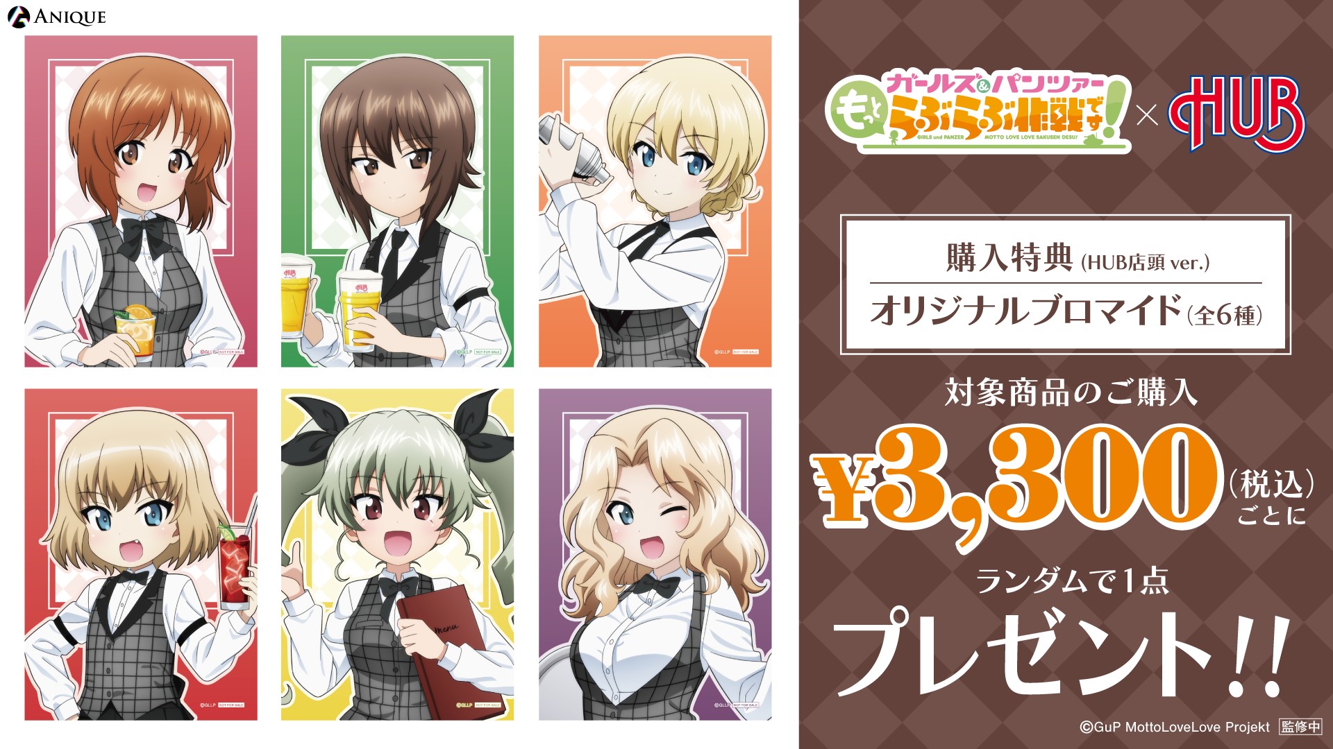 ガールズ&パンツァー × HUB 10月16日より全国4店舗にて開催!