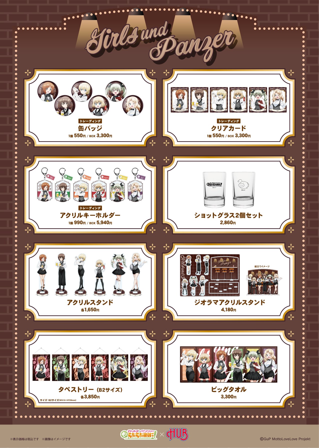 ガールズ&パンツァー HUB オリジナルグッズ 一覧