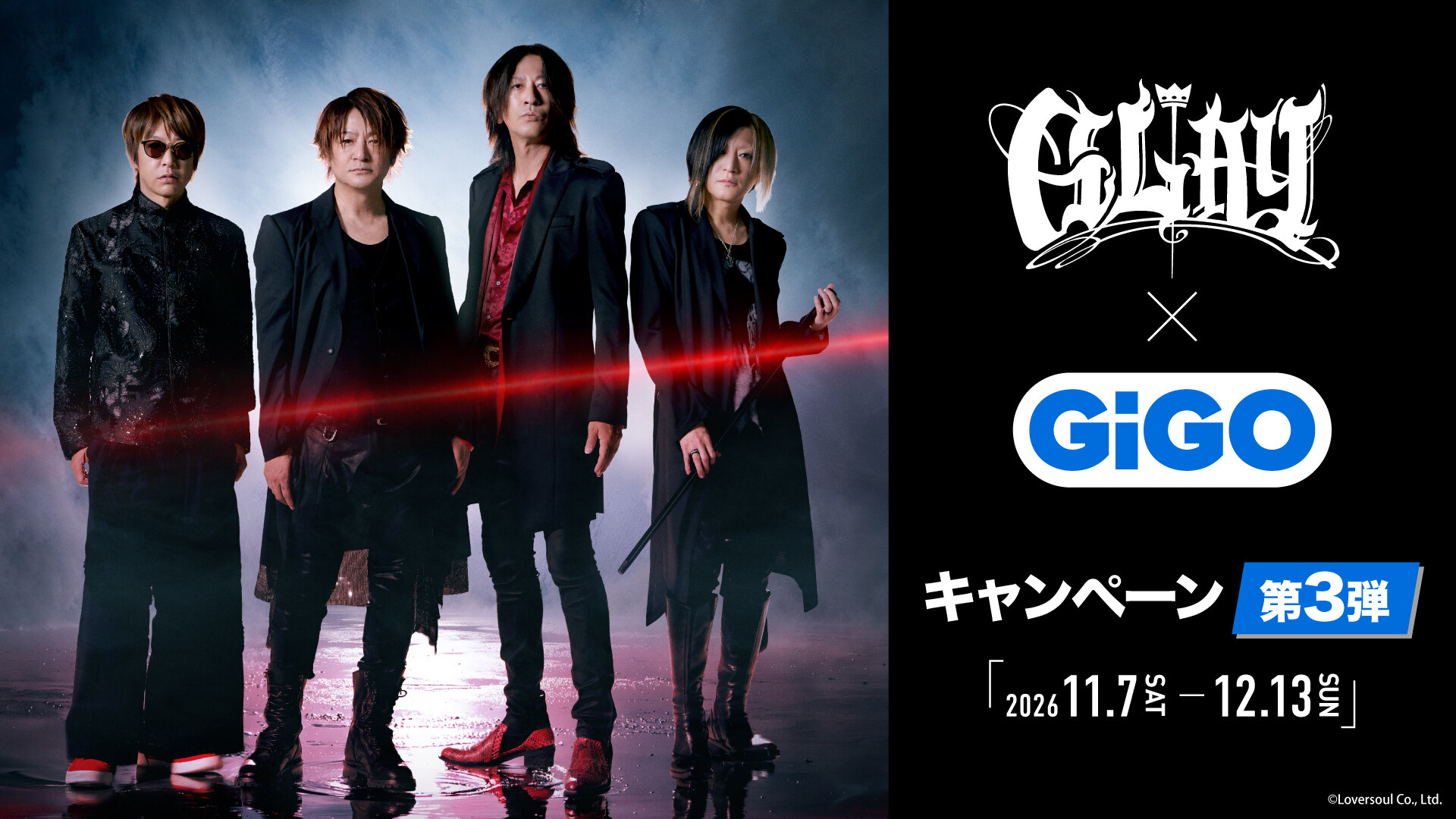GLAY × GiGO全国 11月7日よりキャンペーン第3弾開催!