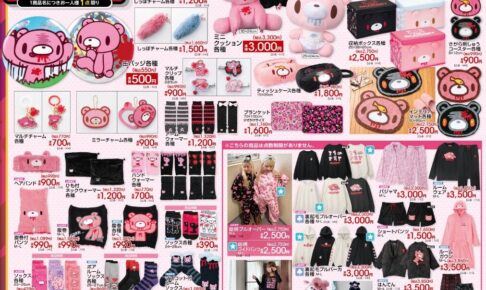グルーミー × アベイル ルームウェアやインテリア雑貨 好評発売中!