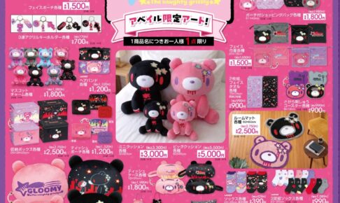 GLOOMY × アベイル スターダストの限定アートが9月12日発売!