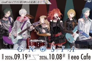 グノーシア × eeo Cafe 9月19日よりコラボカフェ開催!