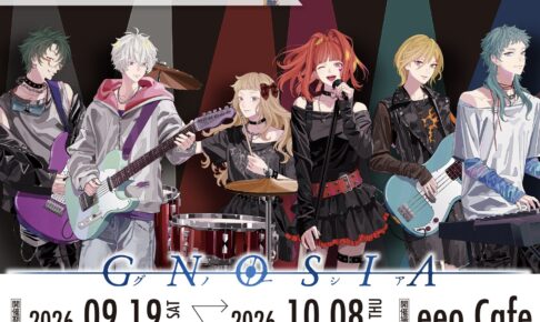 グノーシア × eeo Cafe 9月19日よりコラボカフェ開催!