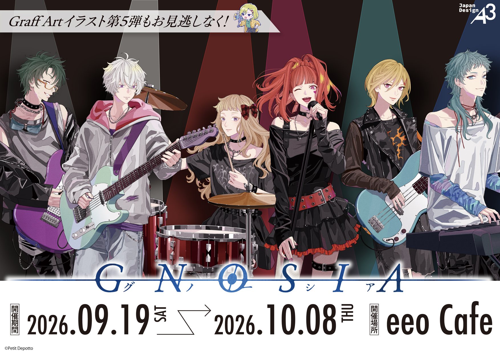 グノーシア × eeo Cafe 9月19日よりコラボカフェ開催!