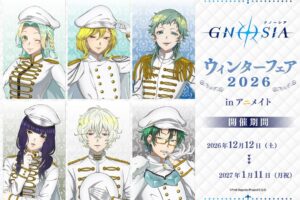 グノーシア ウィンターフェア2026 in アニメイト 12月12日開催!