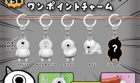 ゴブリン・ノーム・ホーン ネックビ カプセルトイ 11月より登場!