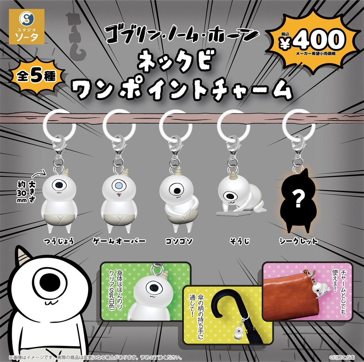 Goblin, Gnome, and Horn Neckbi Capsule Toys Coming in November!