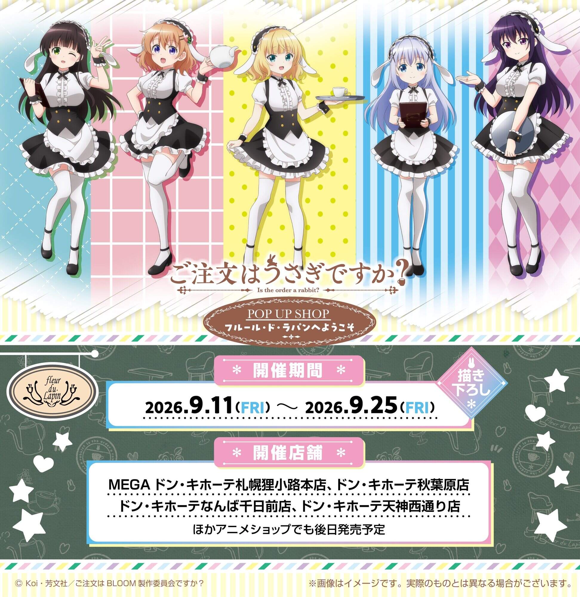 ごちうさ ポップアップストア in ドン・キホーテ 9月11日より開催!