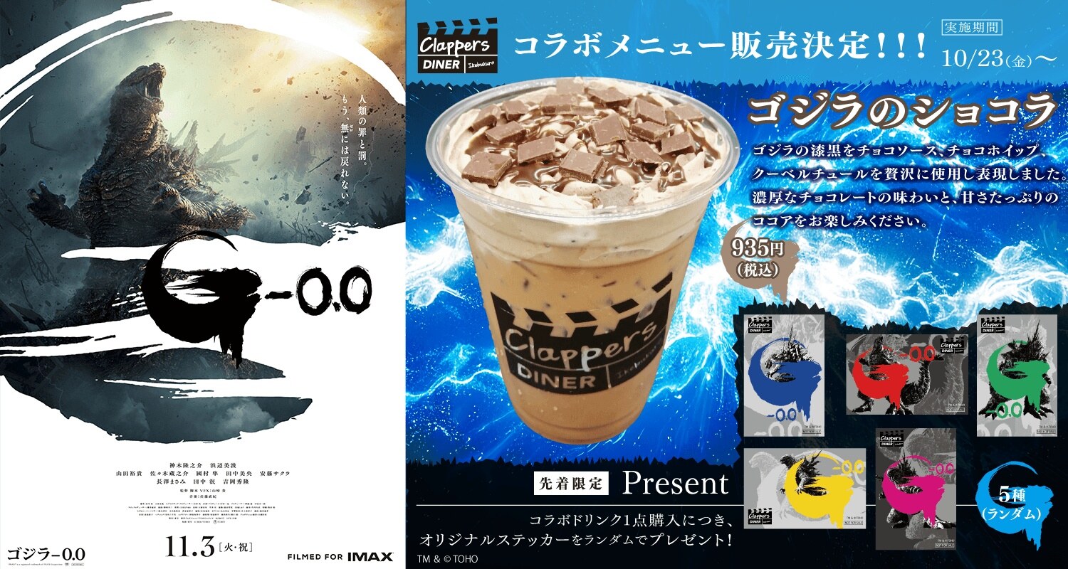 Godzilla -0.0 × Clappers Diner: Starts October 23!