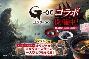 ゴジラ-0.0 × しゃぶ葉 コラボコース 10月22日より開催!