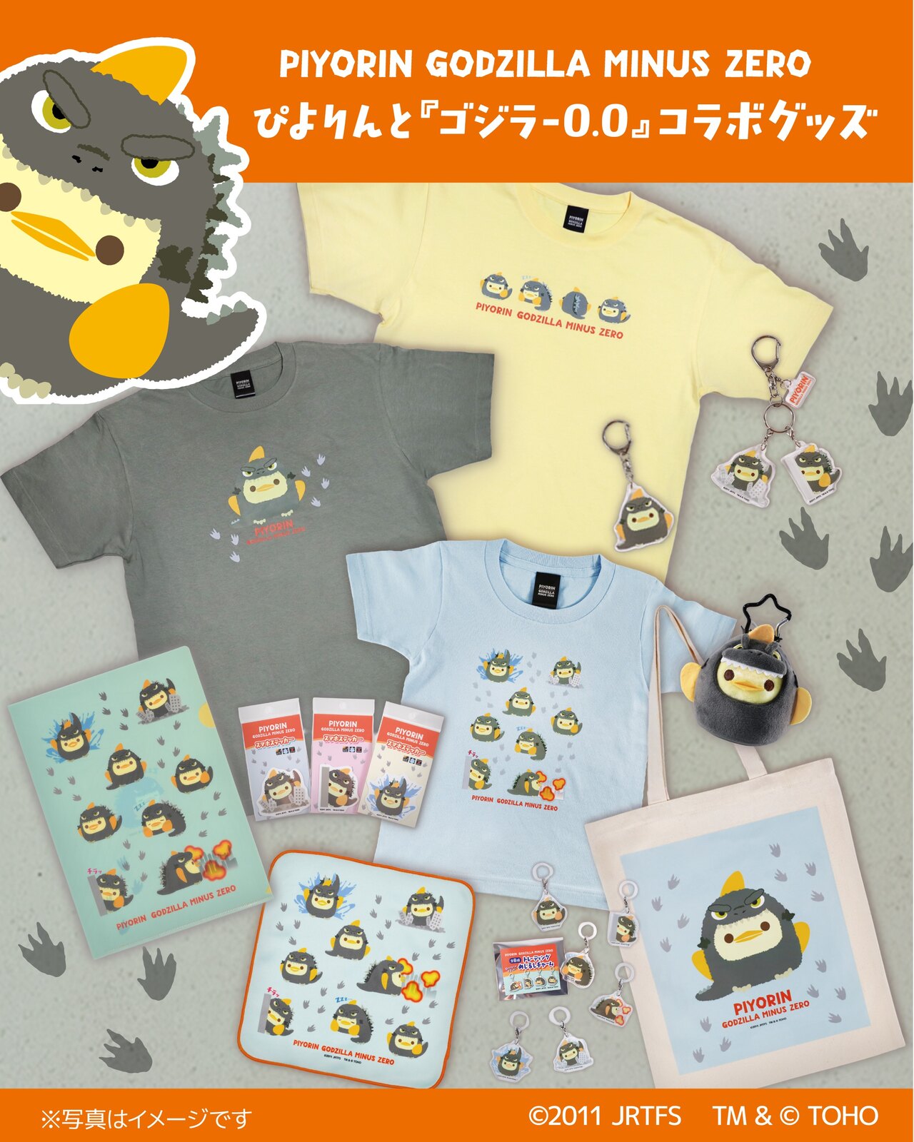 ゴジラ-0.0 × ぴよりん コラボグッズ