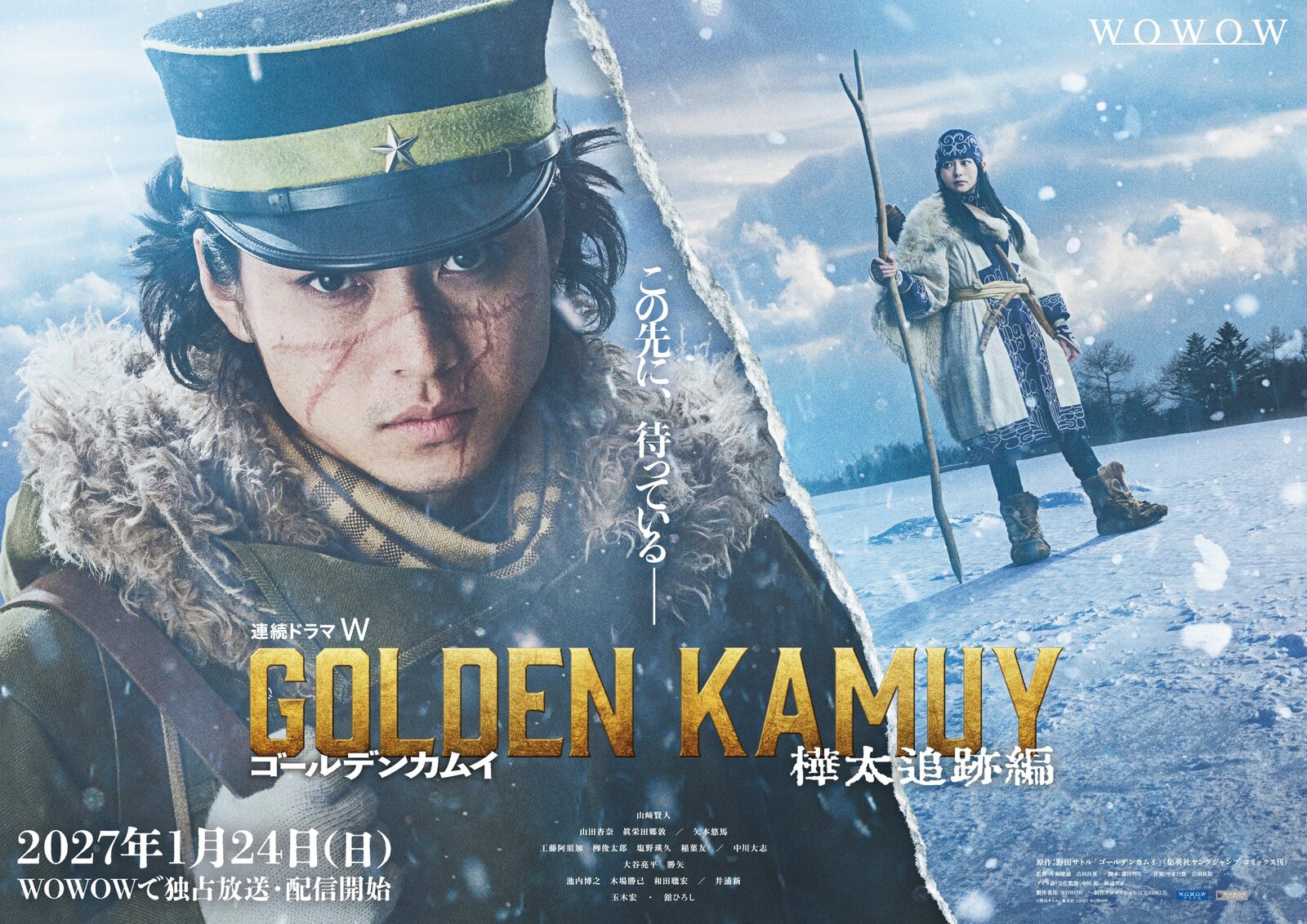 ゴールデンカムイ 樺太追跡編 ’27年1月24日よりWOWOWで放送!