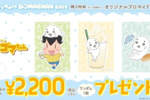 "Ashibe" for 3rd Graders: QQ Goma-chan Cafe—All 10 Menu Items and Merchandise Revealed!