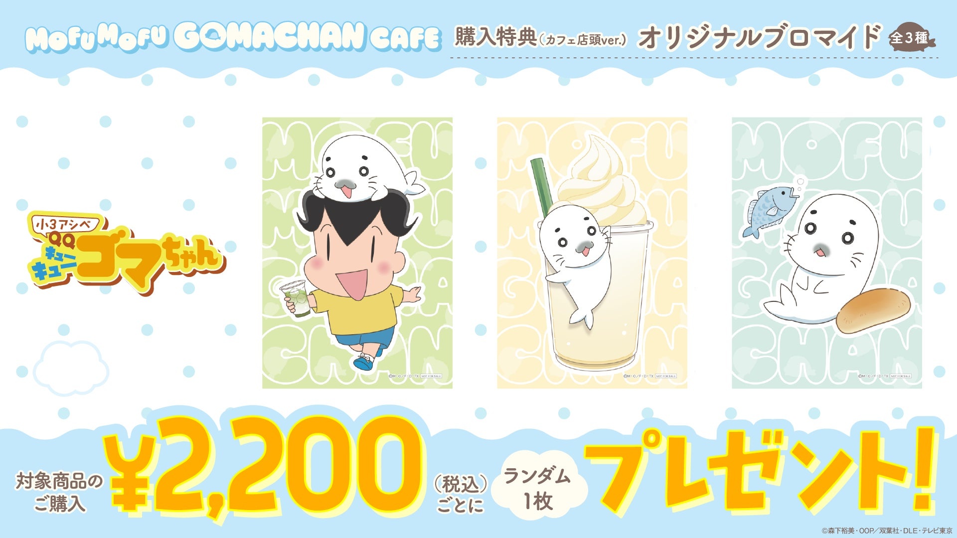 “Ashibe” for 3rd Graders: QQ Goma-chan Cafe—All 10 Menu Items and Merchandise Revealed!