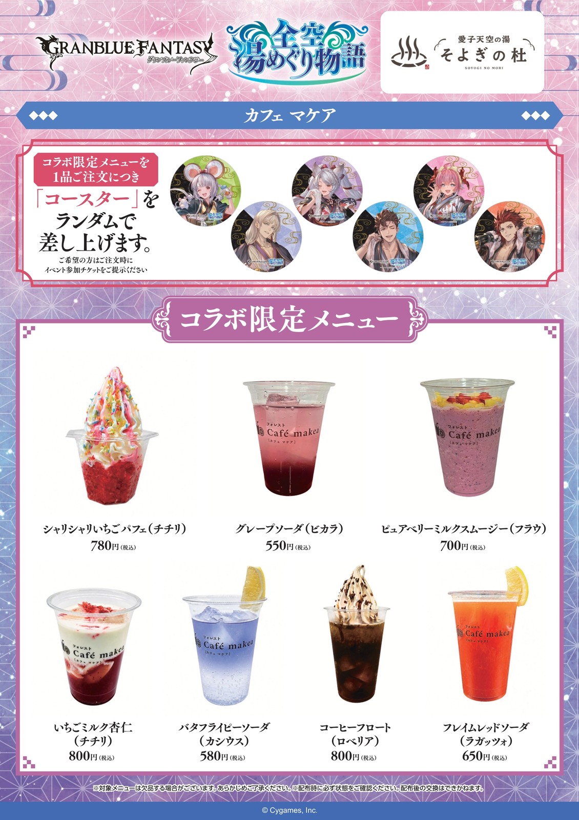 Soyogi no Mori x Café Makae Limited-Edition Collaboration Menu