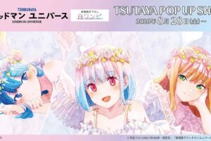 グリッドマンユニバース ストア in TSUTAYA 8月28日より開催!