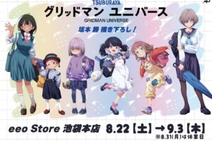 グリッドマンユニバース グッズ in eeo Store池袋 8月22日より登場!