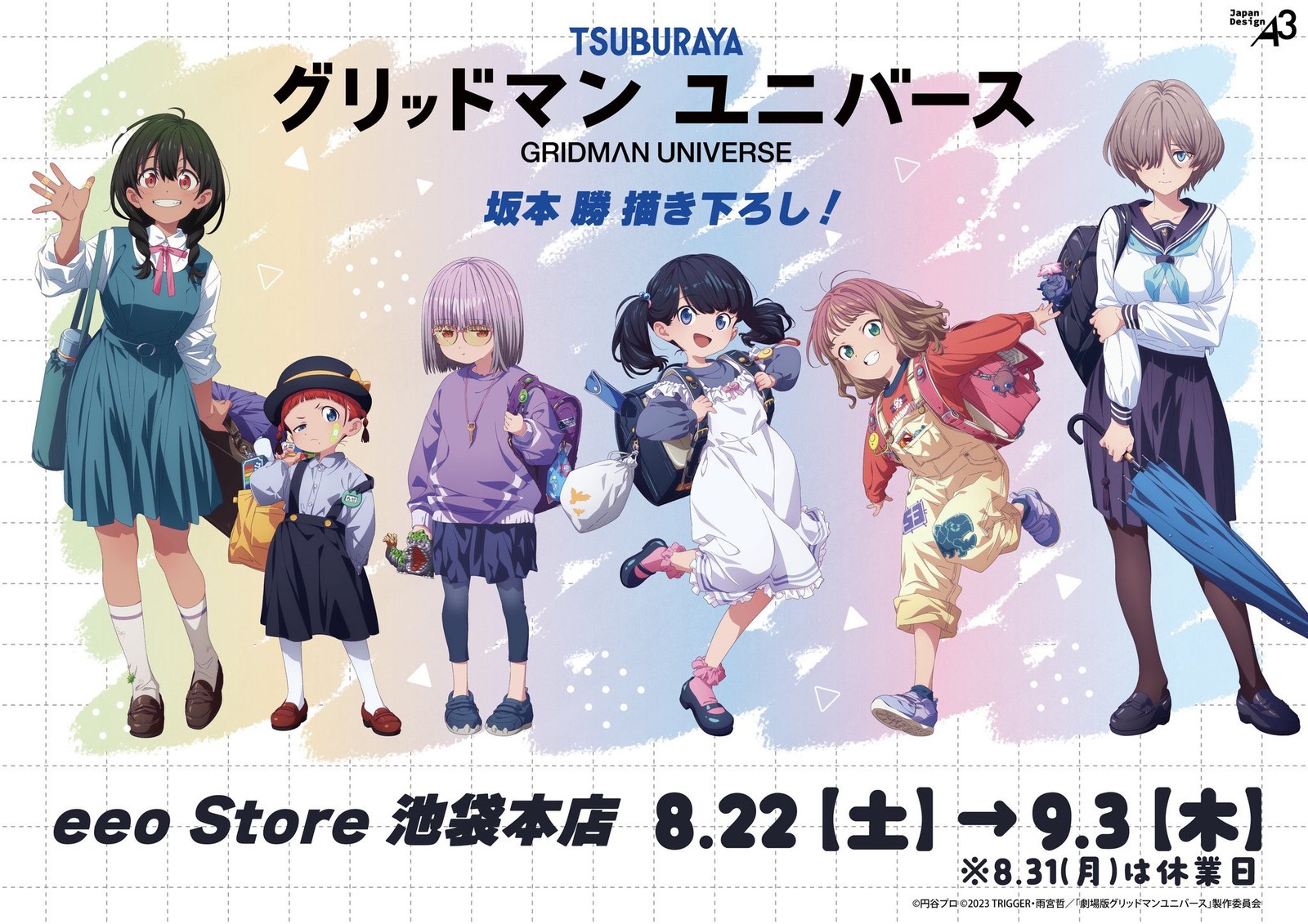 グリッドマンユニバース グッズ in eeo Store池袋 8月22日より登場!