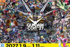 ガンダム50周年イベント 2027年1月9日より幕張メッセにて開催!