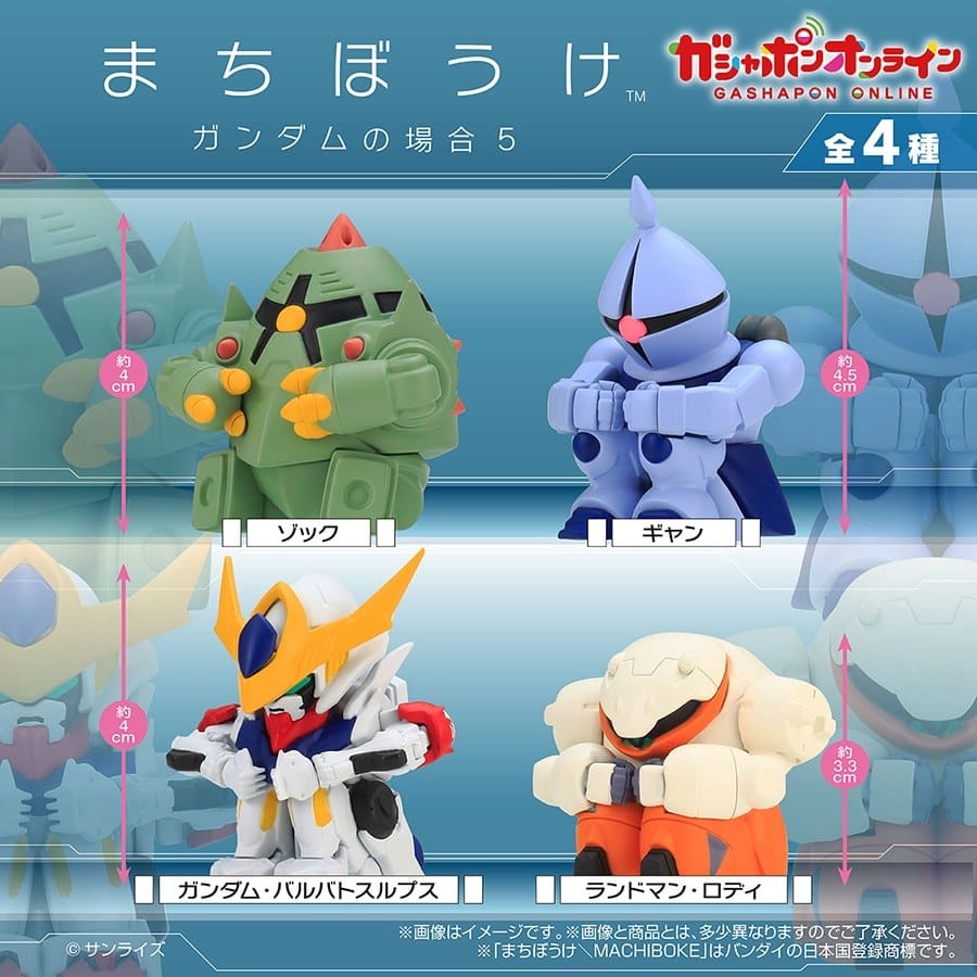 ガンダム まちぼうけ ガンダムの場合5 12月下旬より順次発売!