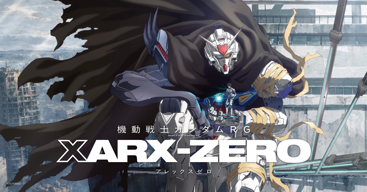 機動戦士ガンダムRG XARX-ZERO 2027年4月より放送開始!