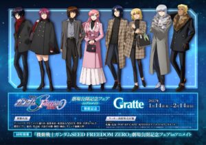 ガンダムSEED FREEDOM ZERO 10月16日より前売券が発売!