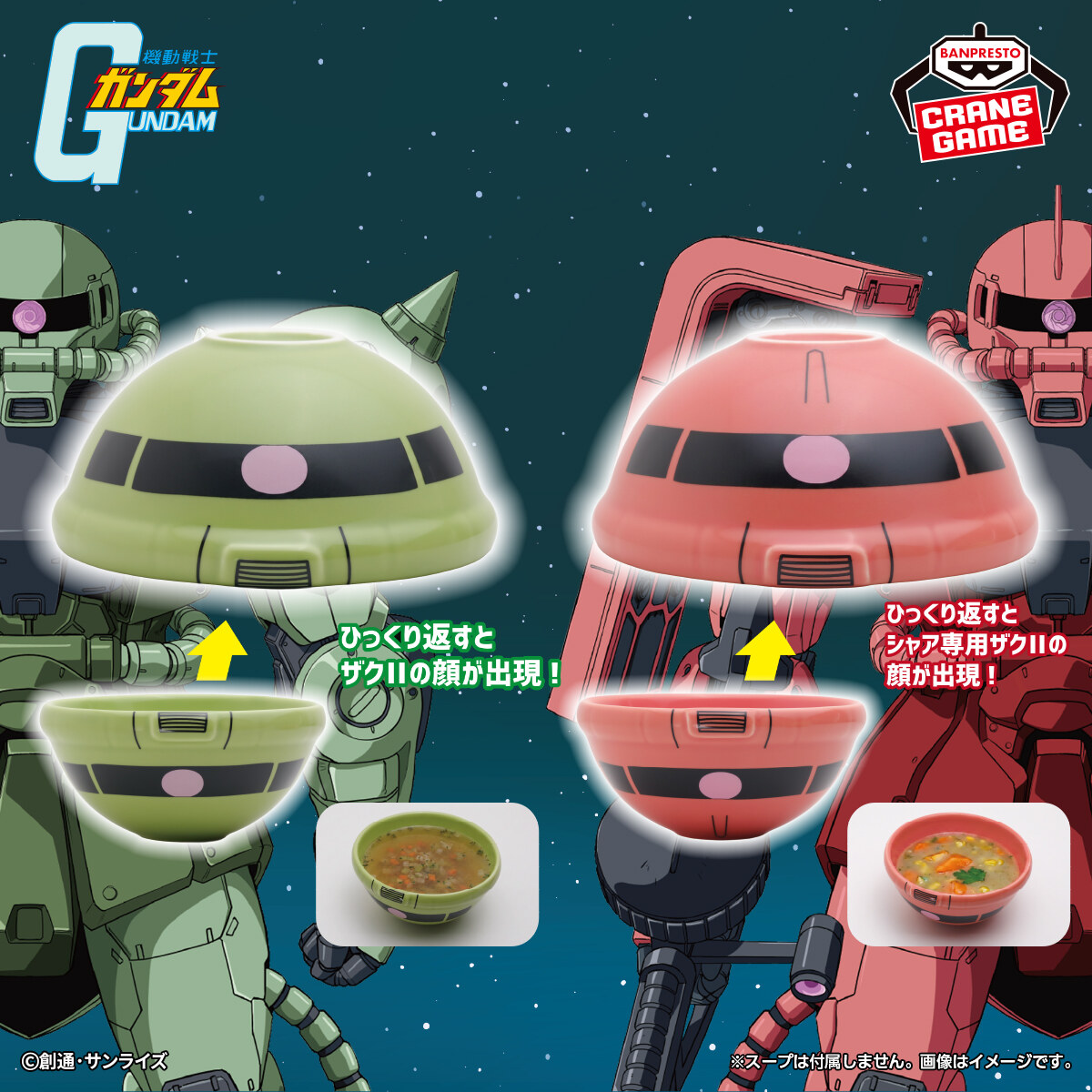 機動戦士ガンダム プライズ ザクⅡ陶磁器ボウル 9月17日より登場!
