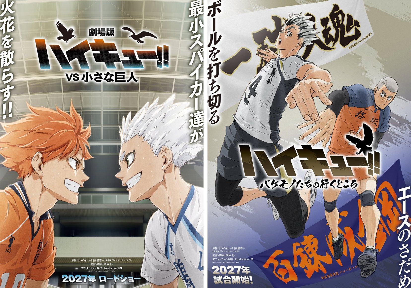 ハイキュー!! 劇場版&スペシャルアニメ ティザービジュアル解禁!