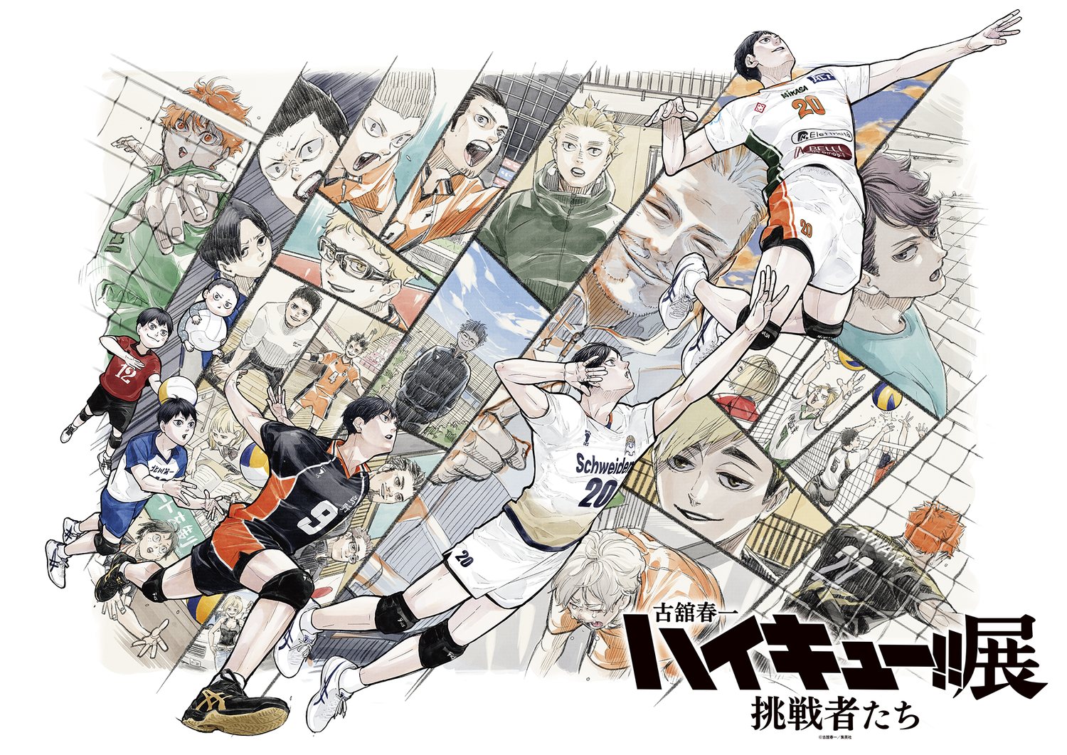 ハイキュー!!展 挑戦者たち 10月30日開催! 新グッズ情報も解禁