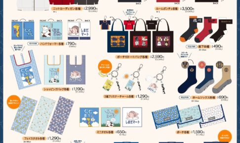 ハイキュー!! シャンブル限定 カーディガンなど 11月7日より発売!