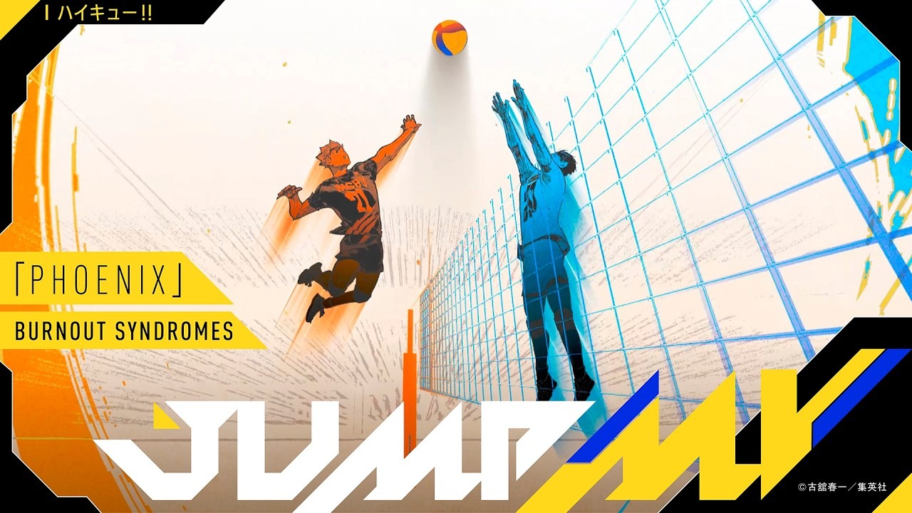 『ハイキュー!!』×『PHOENIX』MV 8月19日 19時公開!