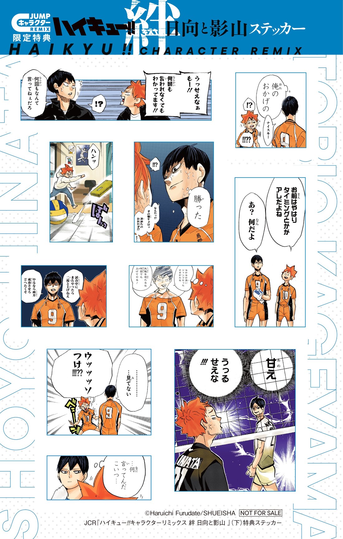 ハイキュー!! キャラクターリミックス 絆 日向と影山 下巻 限定特典 コンビステッカー