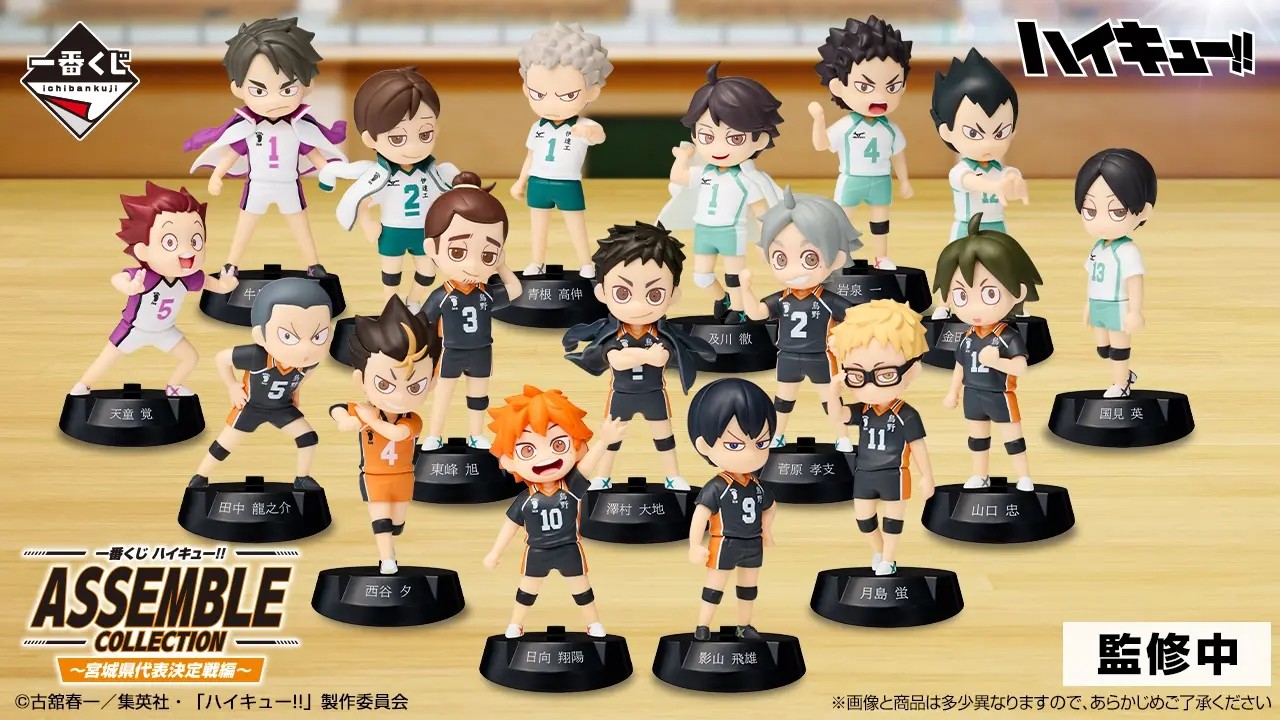 ハイキュー!! 一番くじ 宮城県代表決定戦編 2月27日発売!