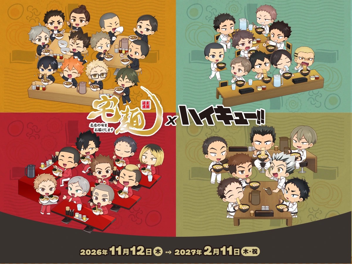 ハイキュー!! × 宅麺 4校のコラボラーメン 11月12日より発売!