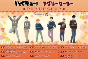 ハイキュー!! POP UP 10月2日より東京・福岡・兵庫にて順次開催!