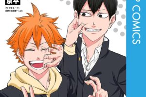 「ハイキュー部!!」最新刊(最終巻)第14巻 2025年9月4日発売!
