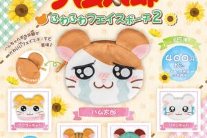 とっとこハム太郎 ふわふわフェイスポーチ2 カプセルトイ 10月発売!