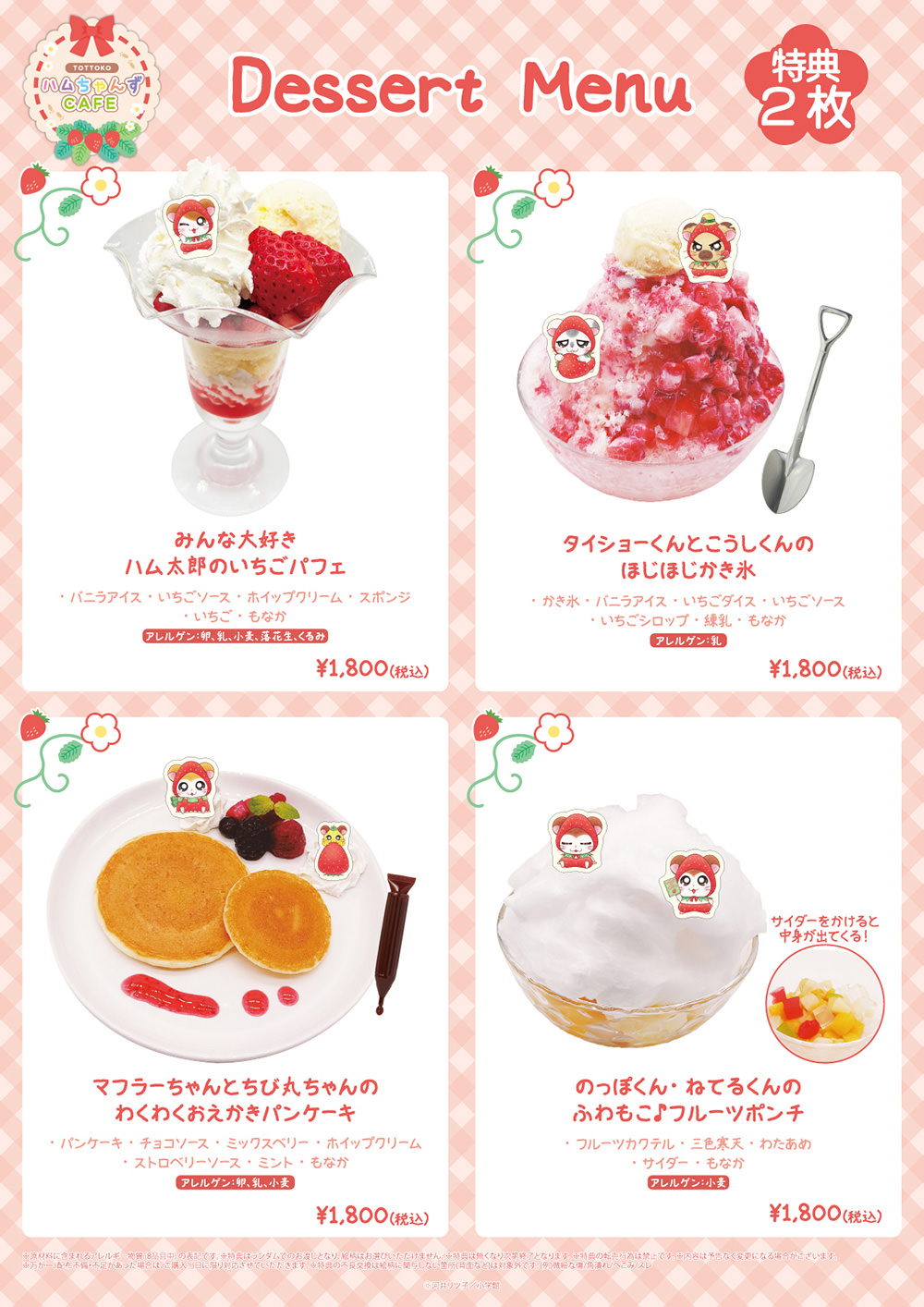 とっとこハムちゃんずCAFE デザートメニュー