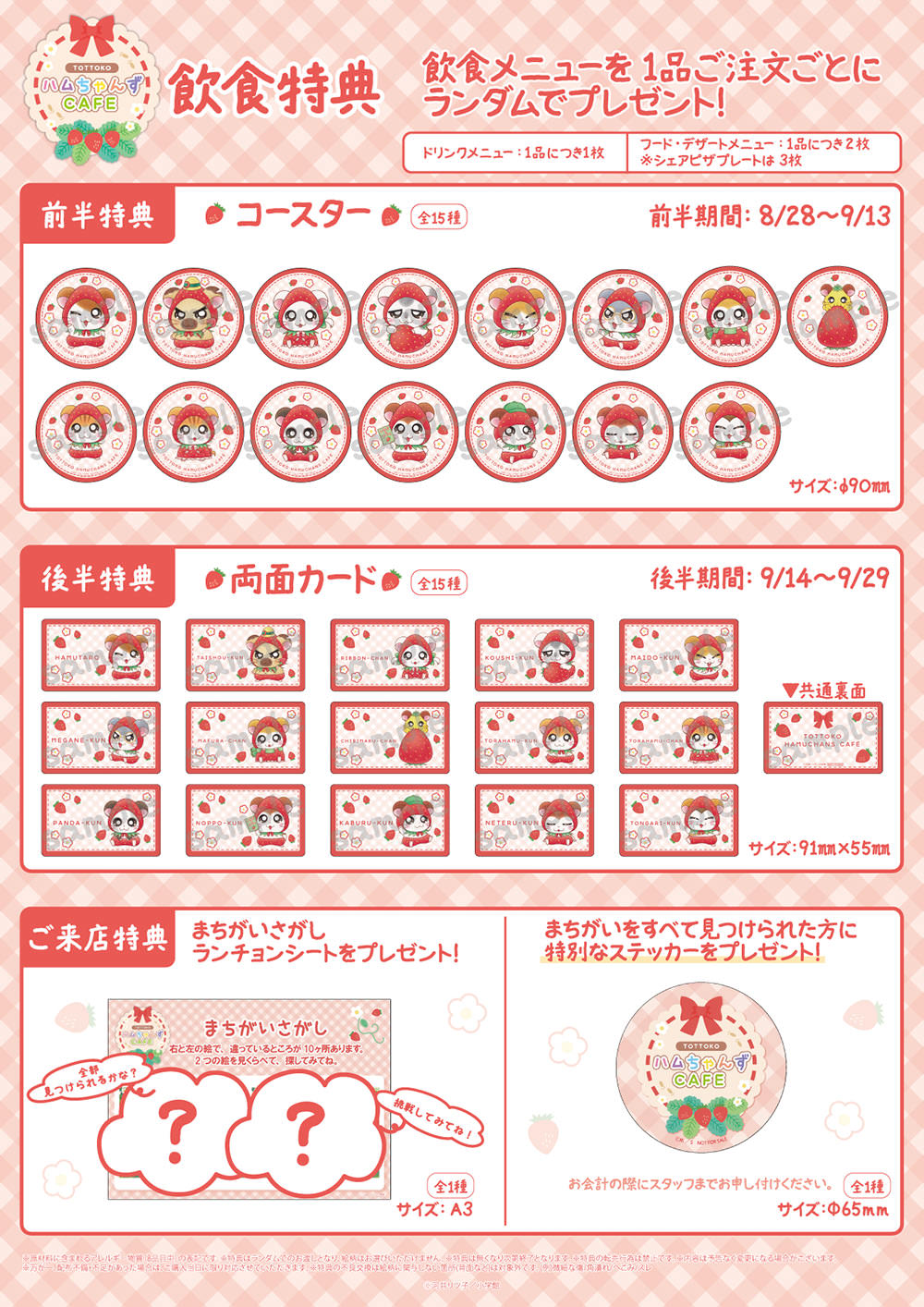 とっとこハムちゃんずCAFE 飲食特典・来店特典
