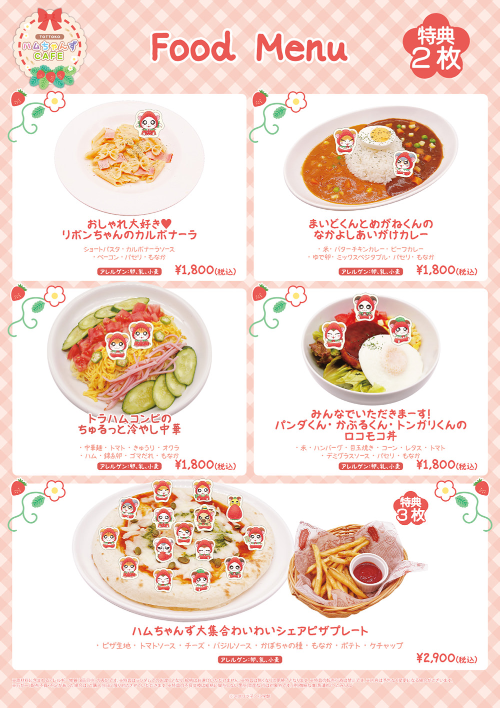 とっとこハムちゃんずCAFE フードメニュー