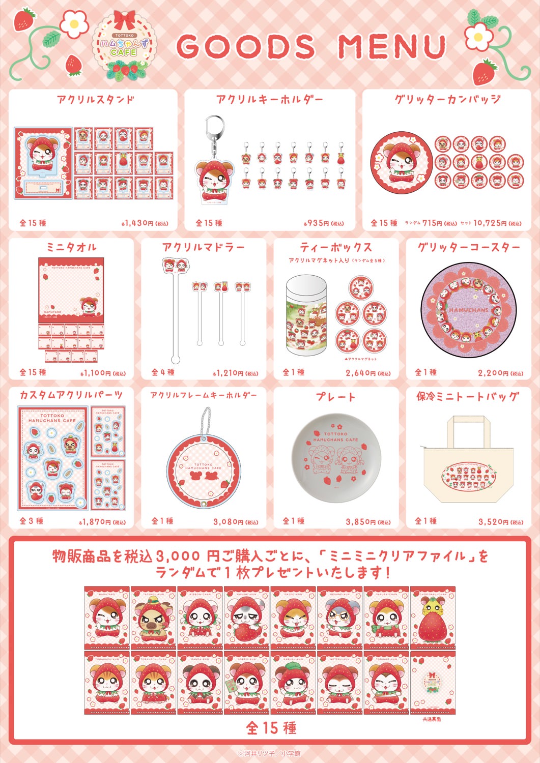 とっとこハムちゃんずCAFE グッズラインナップ